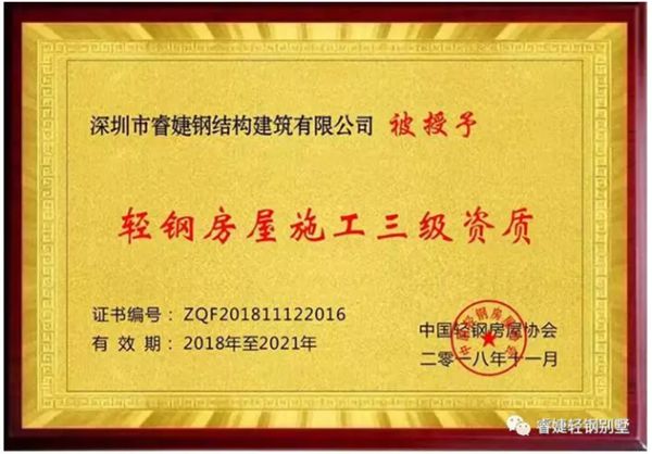 2021年睿婕輕鋼別墅年終建房優(yōu)惠來襲，回鄉(xiāng)下蓋別墅過新年！(圖11)