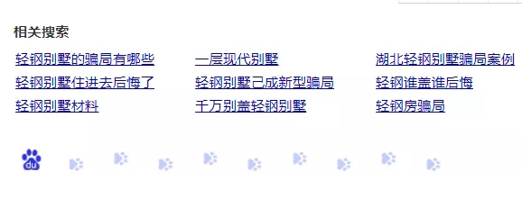 輕鋼別墅行業(yè)的負(fù)面新聞是如何產(chǎn)生的？(圖1)