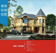 鋼結構別墅有何優(yōu)勢？其屋頂材料都有哪些？