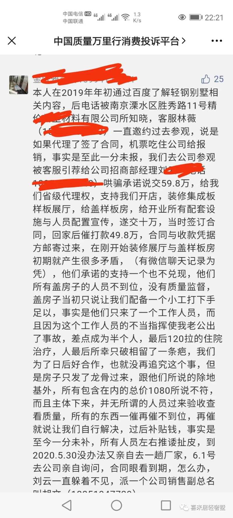 建房前查了很多資料，考察了很多廠家，變得很“專(zhuān)業(yè)”？騙的就是(圖1)