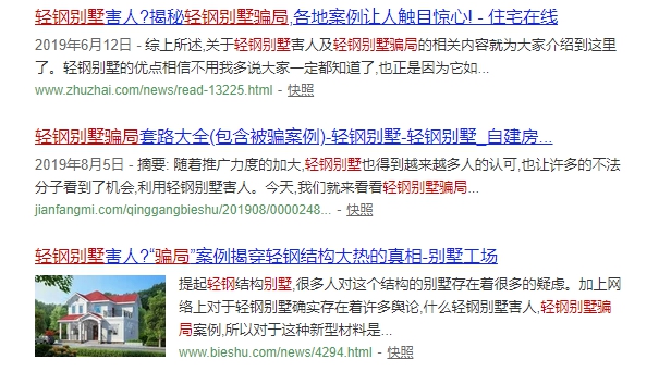 睿婕輕鋼別墅憑什么敢為輕鋼別墅正名？(圖1)